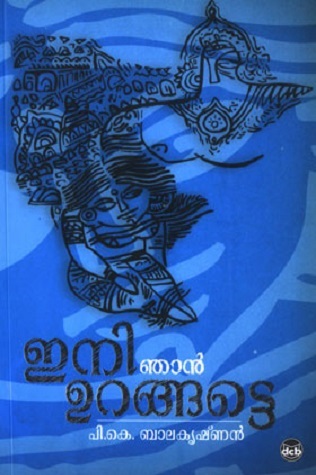 Ini Njan Urangatte P. K. Balakrishnan Book Cover